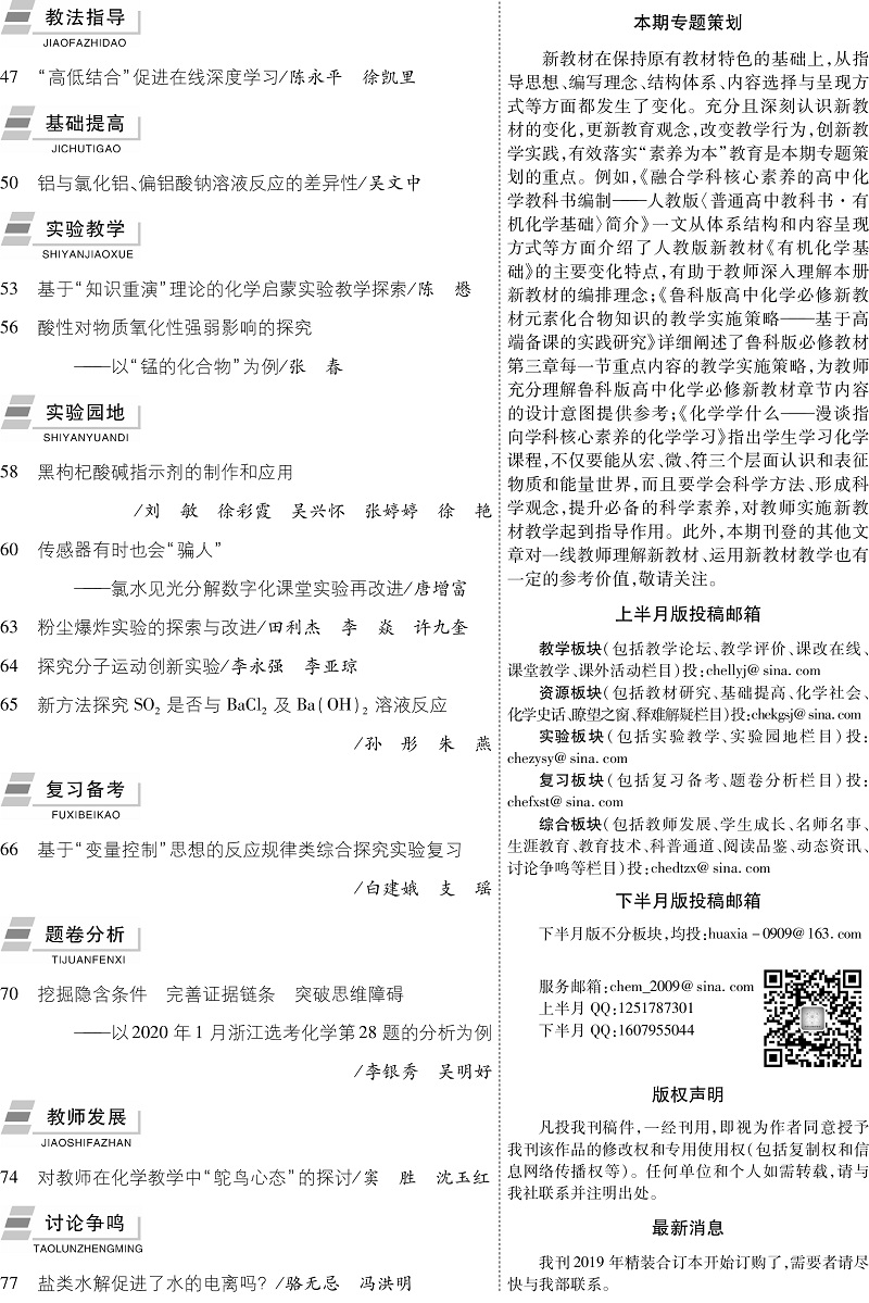 化学6期目录-2.jpg
