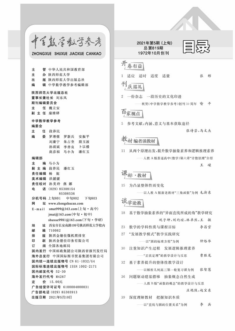 中数参2021年第5期上旬+期刊目录+PDF文件+001_页面_1.jpg
