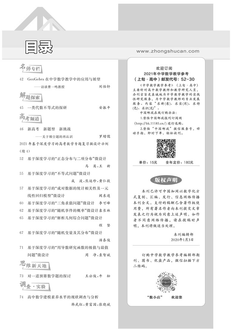 中数参2021年第5期上旬+期刊目录+PDF文件+001_页面_2.jpg