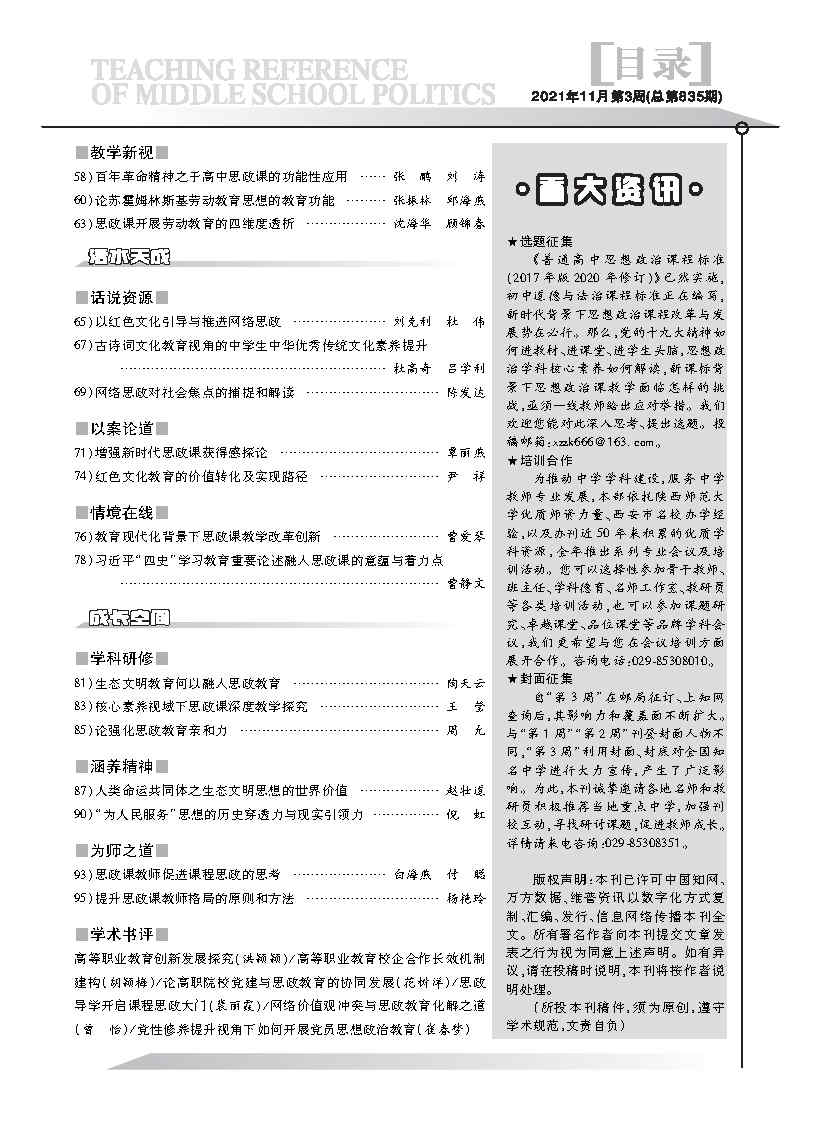 2021下旬11期目录_Page2.jpg