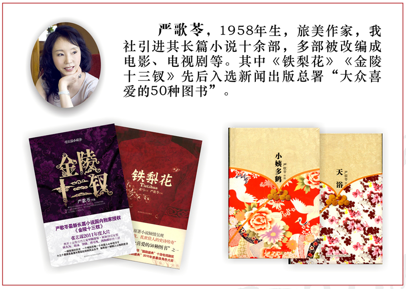 严歌苓.jpg