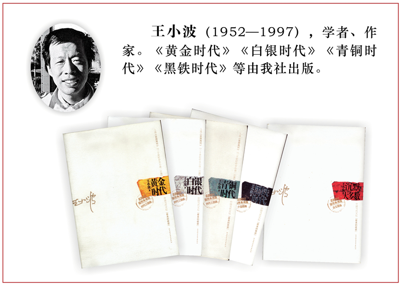 王小波.jpg