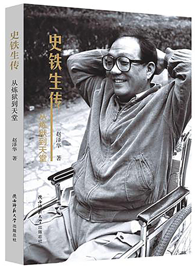 史铁生.jpg