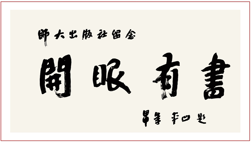 贾平凹开眼有书.jpg