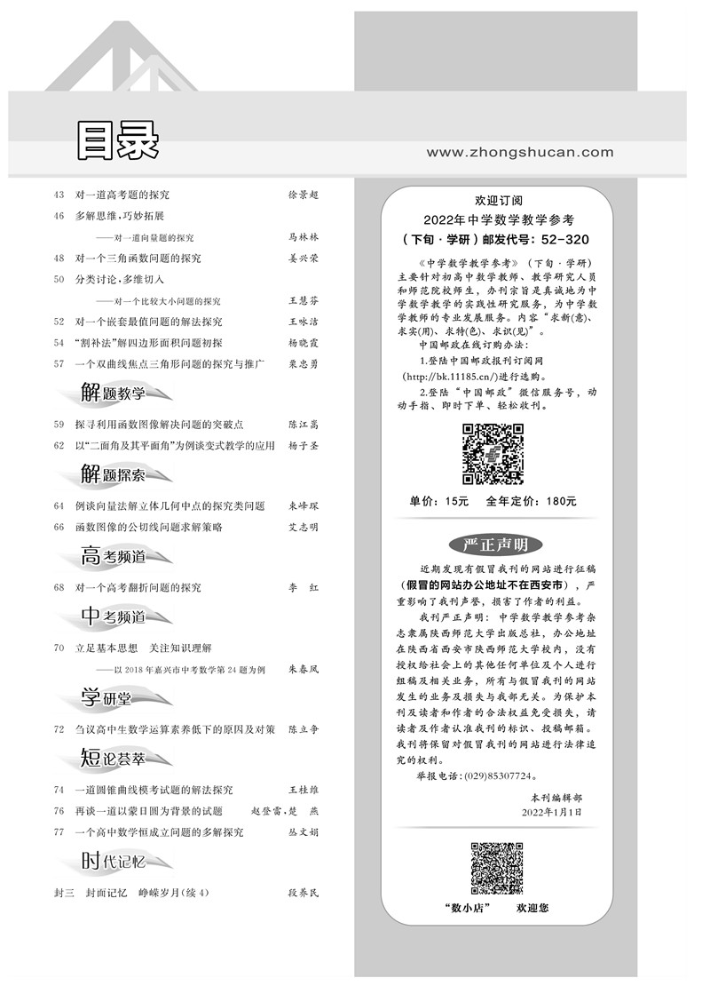 数学5下目录_Page2.jpg