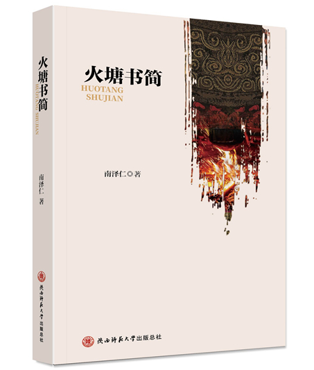 火塘书简小图本.jpg