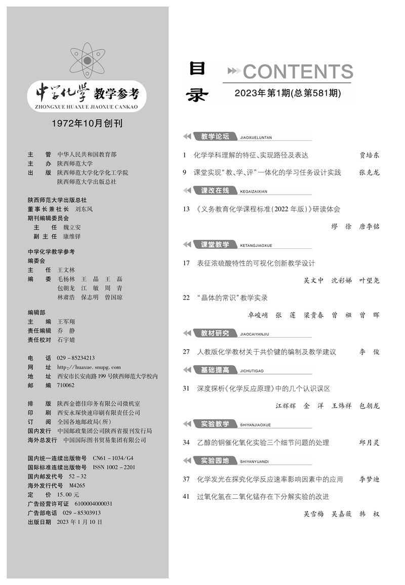 800化学上1期目录(1)-1_副本_副本.jpg