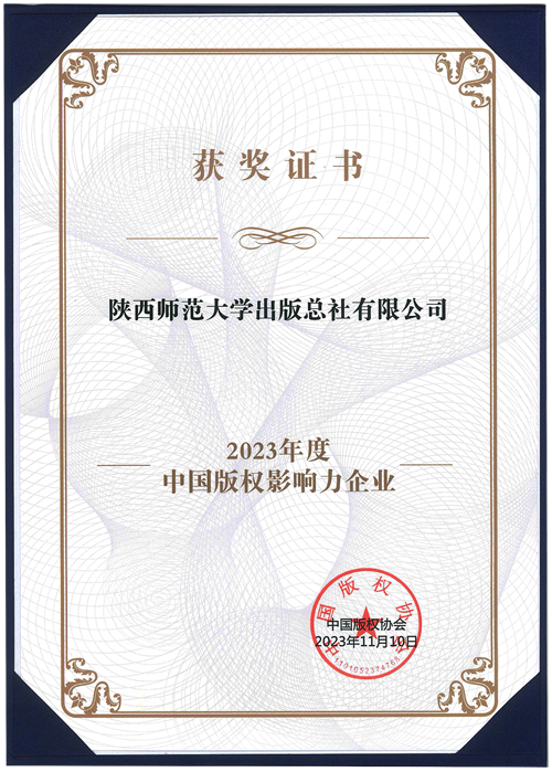 总社荣获2023年度中国版权影响力企业_副本.png