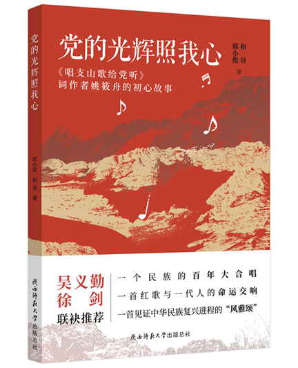 党的光辉照我心.jpg