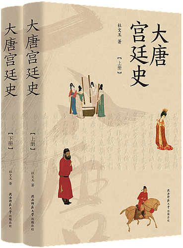 大唐宫廷史书影.png