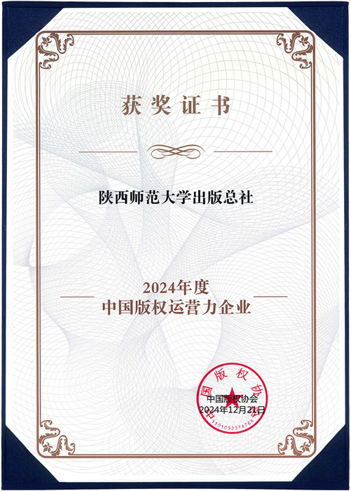 2024年度中国版权运营力企业获奖证书1_副本.png