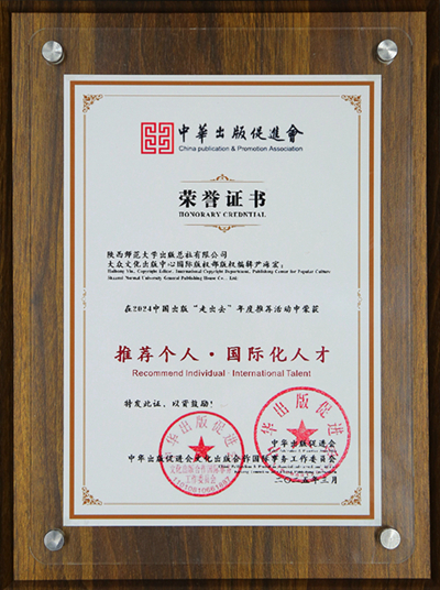 2025.3总社大众文化出版中心国际版权部编辑尹海宏获评2024中国出版“走出去”年度推荐活动年度优秀国际化人才.JPG