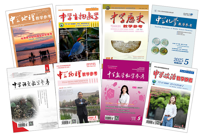 “中学教学参考”期刊集群.jpg