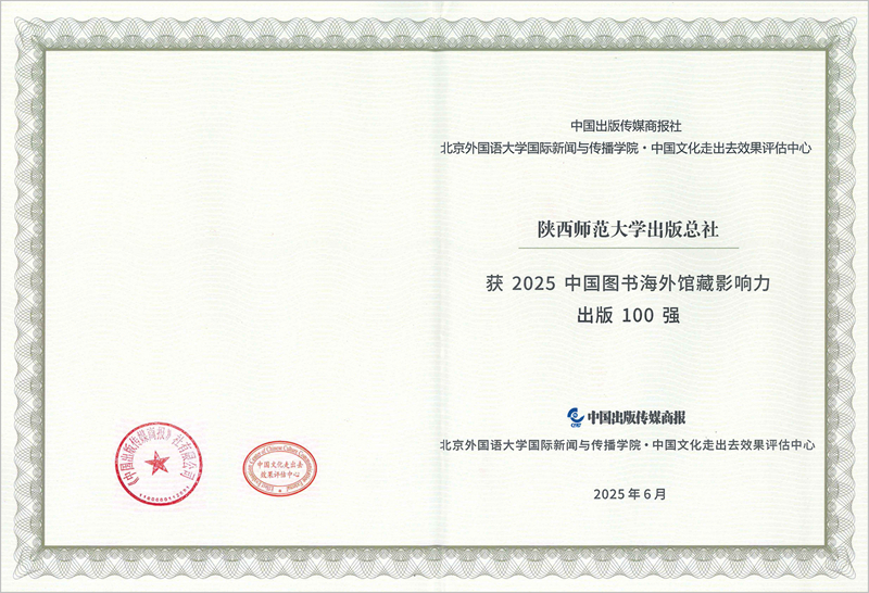总社入选2025中国图书海外馆藏影响力出版100强_副本.jpg