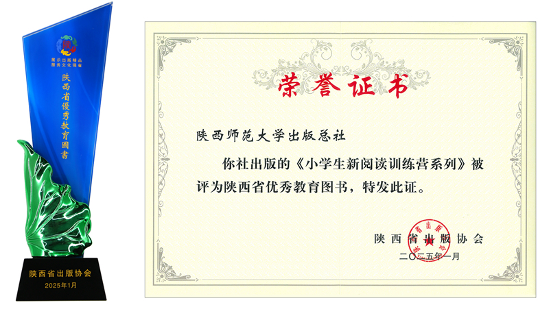 陕西省优秀教育图书小学生新阅读训练营.png