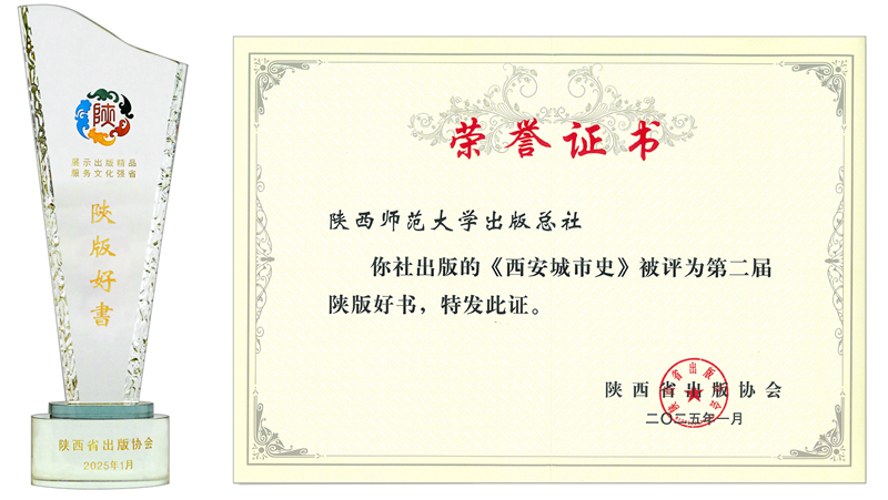 第二届陕版好书西安城市史.png