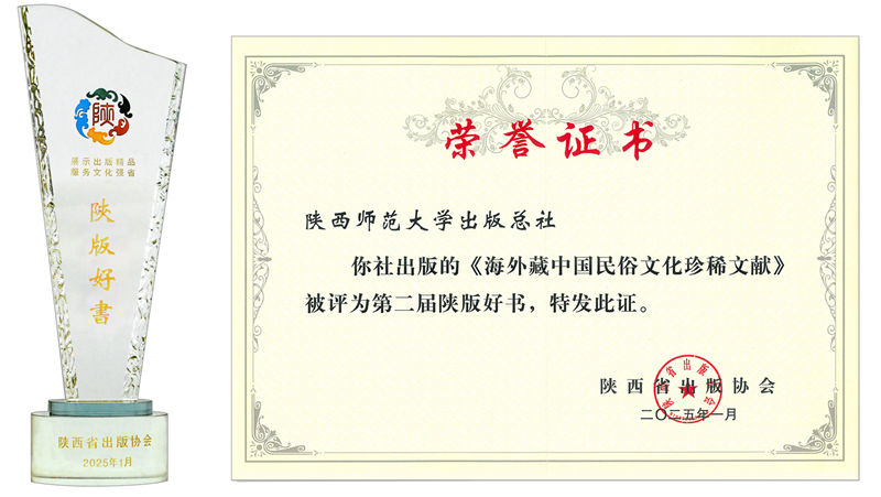 第二届陕版好书海外藏.png