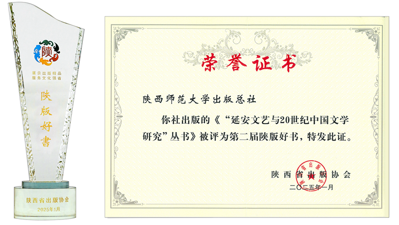 第二届陕版好书延安文艺与20世纪.png