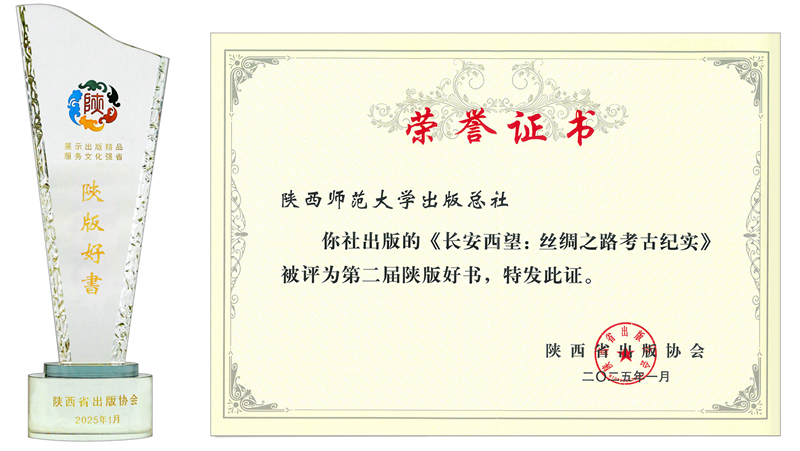 第二届陕版好书长安西望.png