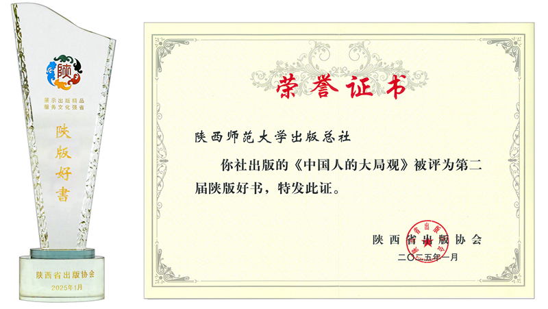 第二届陕版好书中国人的大局观.png