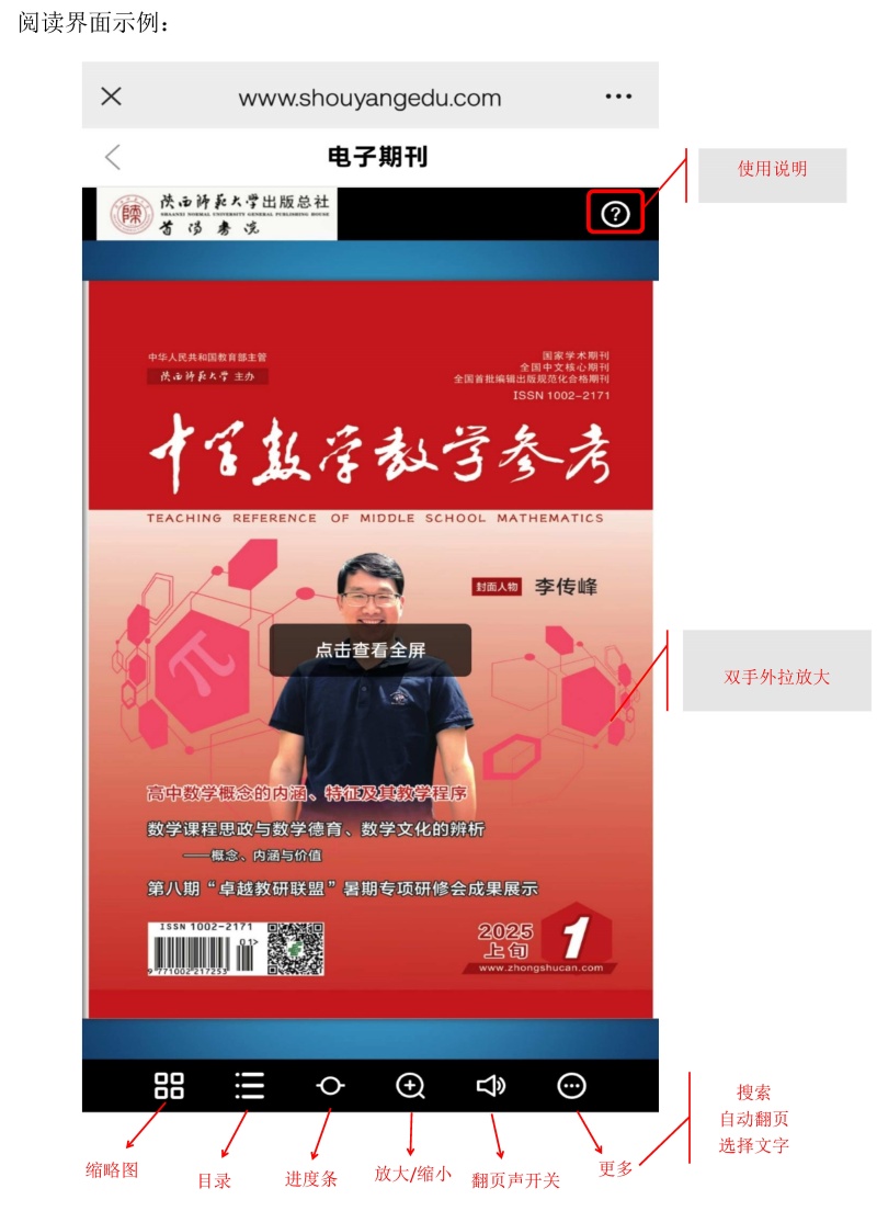 电子刊使用说明_Page3.jpg