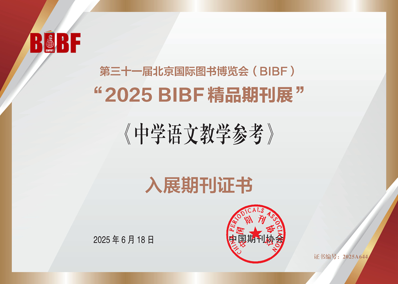 1语文-2025精品期刊入展证书 644_副本.jpg