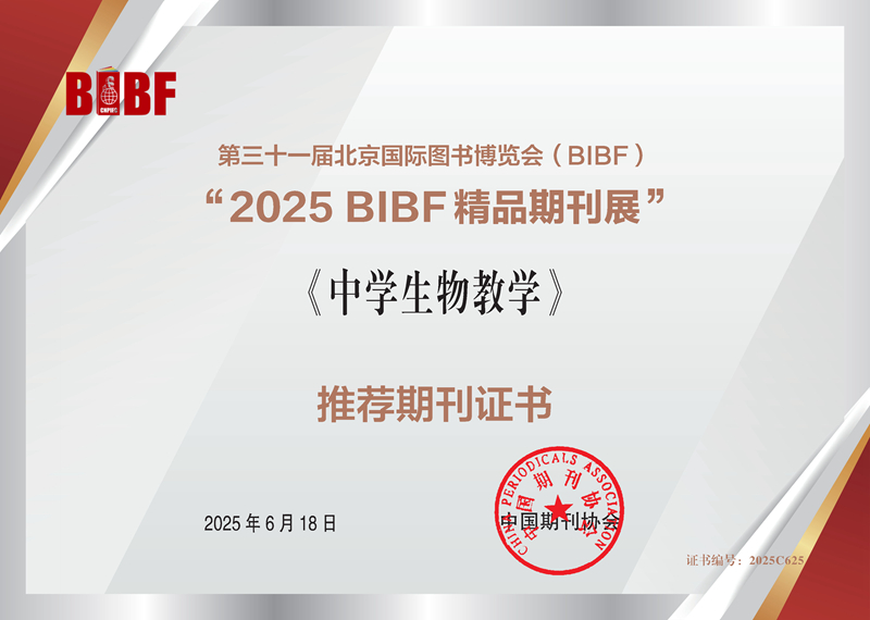 3生物--2025精品期刊展推荐期刊证书_625_副本.jpg