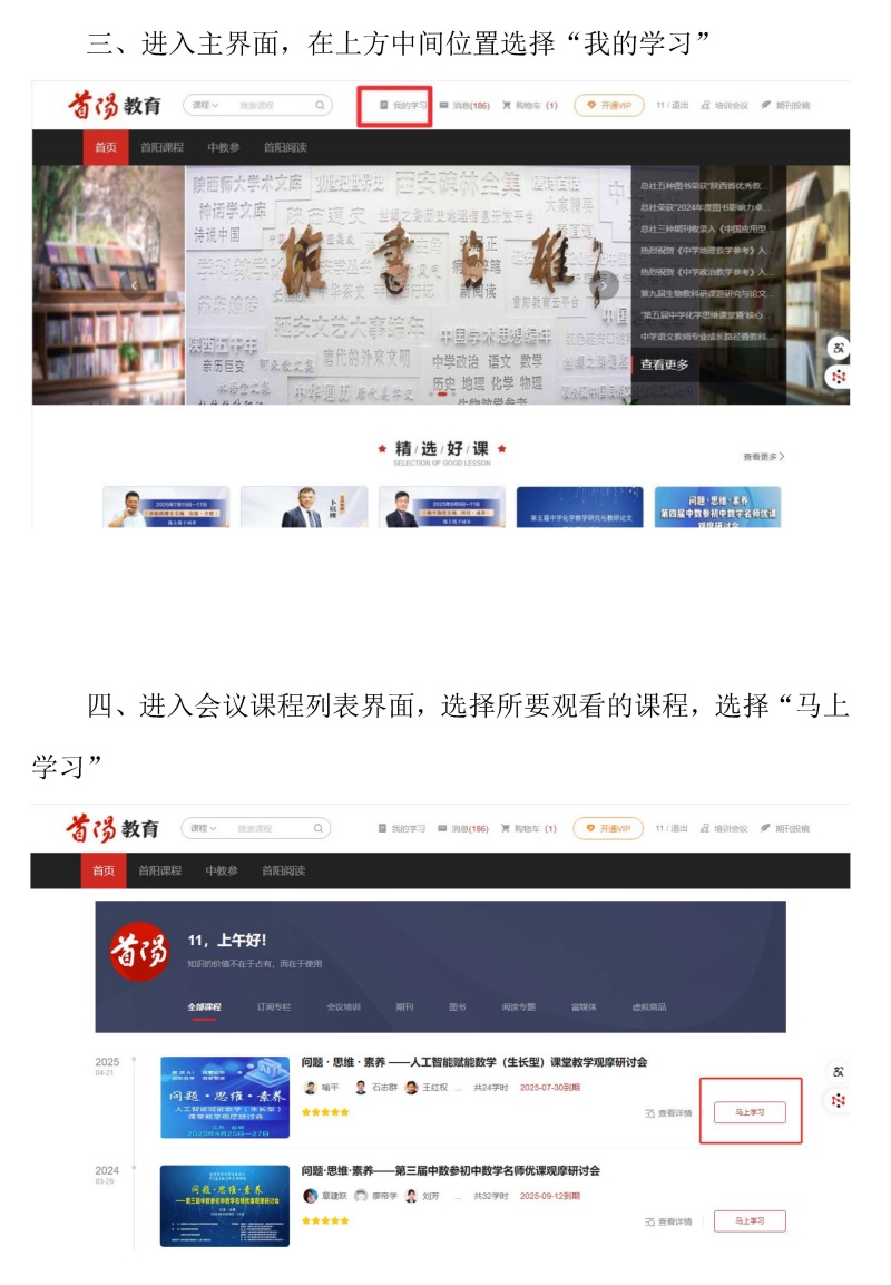 “首阳云平台”电脑端观看会议操作指南_Page2.jpg