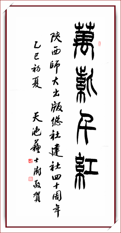 1苏士澍.jpg