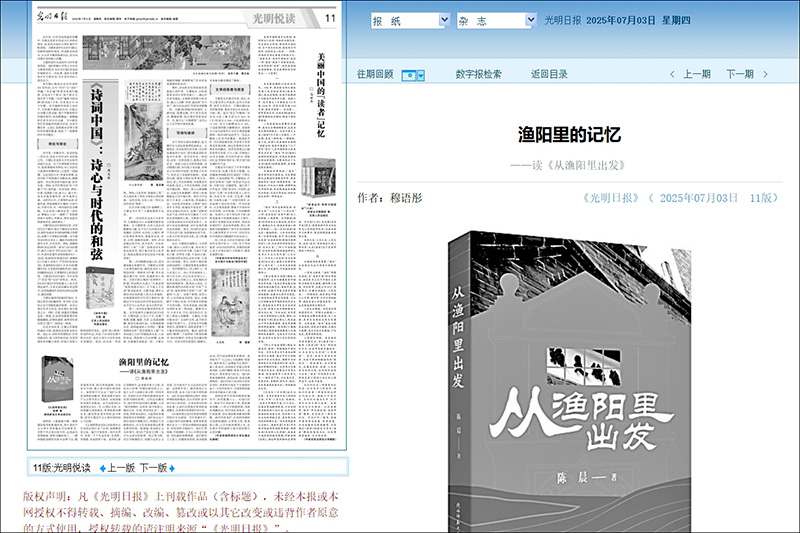 光明日报《从渔阳里出发》_副本.jpg