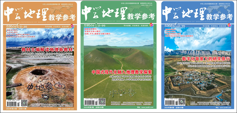 地理封面_副本.png