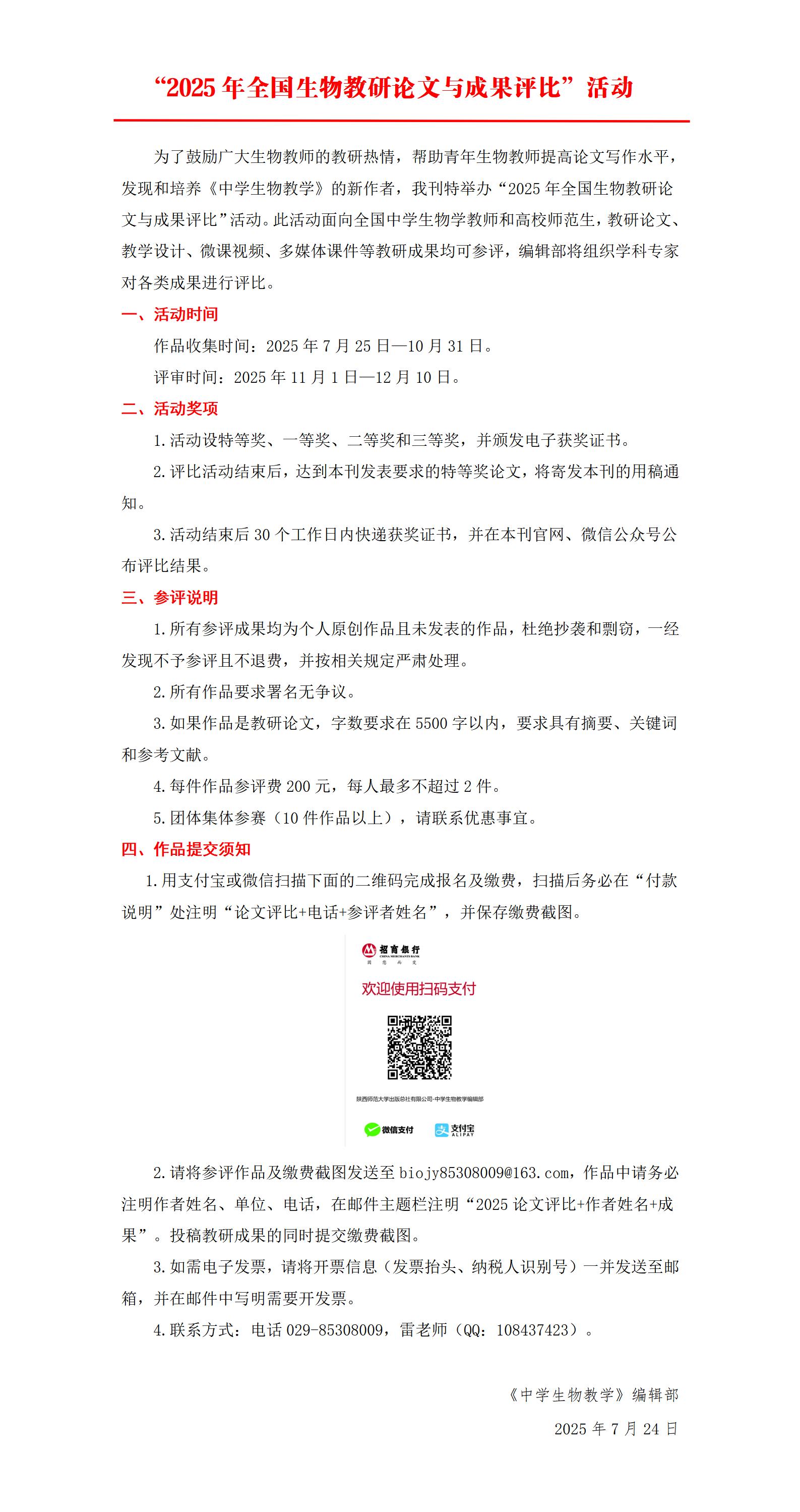 2025年全国生物教研论文与成果评比活动0_01.jpg