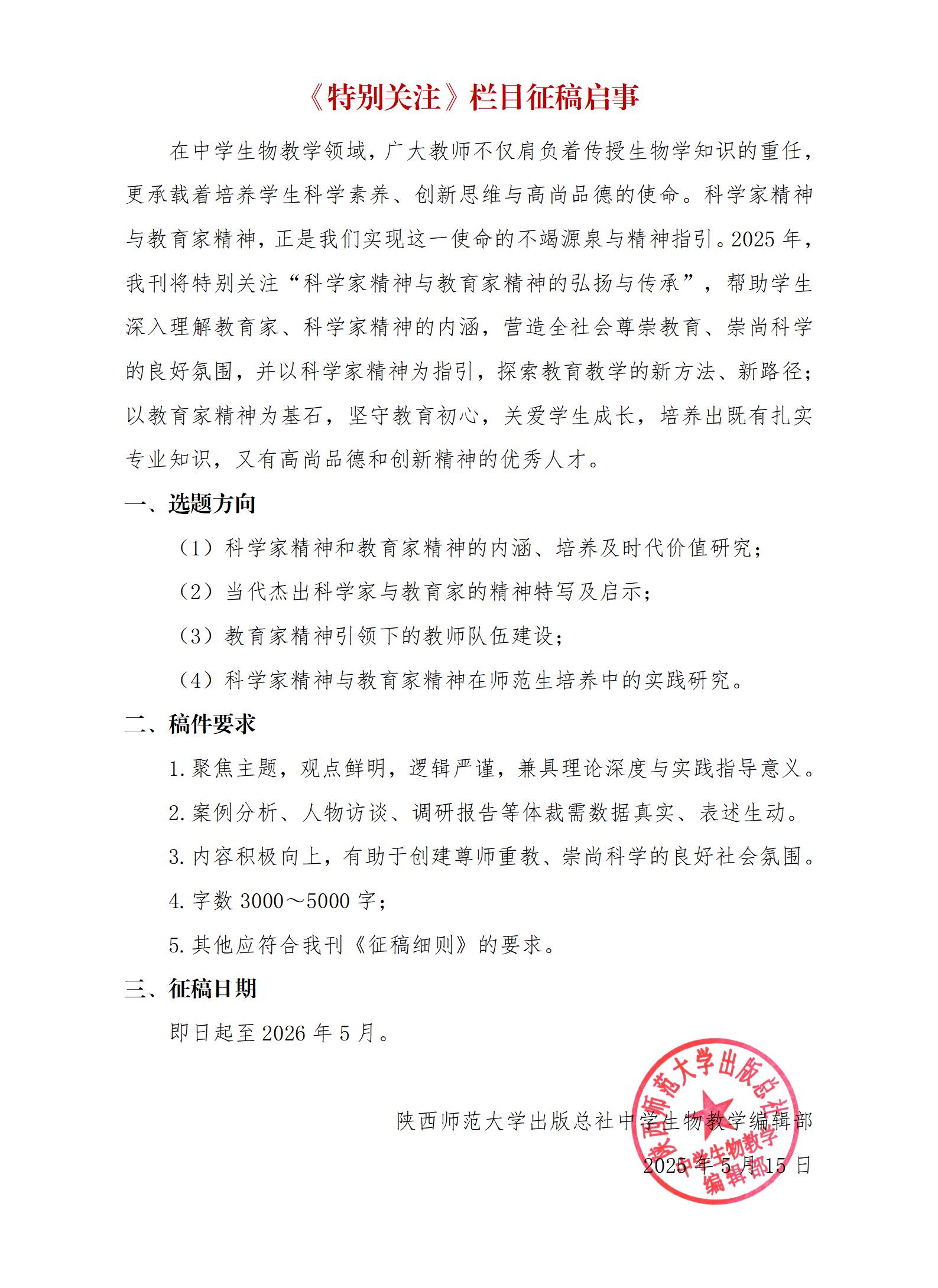 2025特别关注征稿启事.jpg